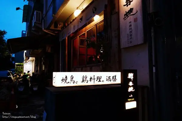 【台南中西區│串燒居酒屋】鯨吞燒地雞料理赤崁店│日式串場與台南老屋的結合，新鮮多種地雞料理、無地雷的精緻居酒屋│適合小酌、夜間聚會