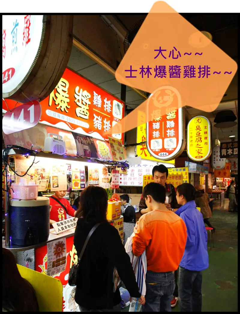 台灣味的爆醬雞排