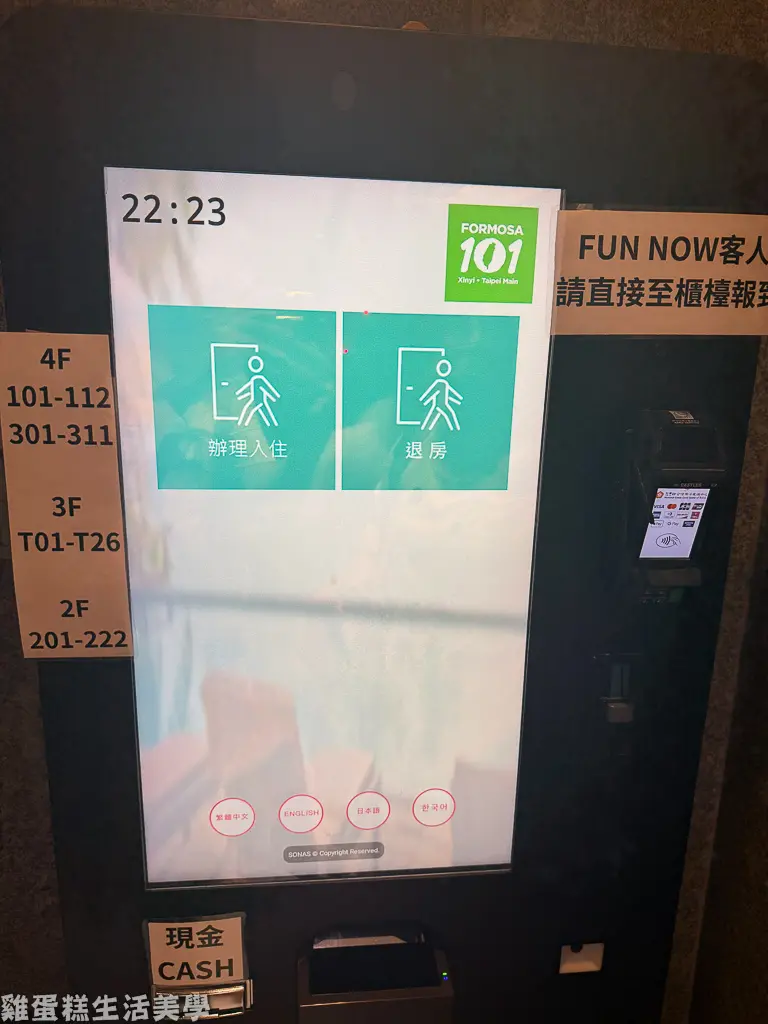 【台北住宿】福爾摩莎北驛旅館 - 位在北車附近的平價青年旅社