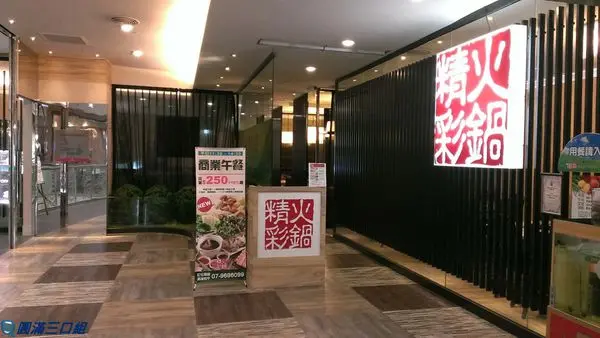 【食記】高雄大統和平店_精彩火鍋＠五種湯頭與種類眾多的食材包圍 讓你吃出自己的精彩