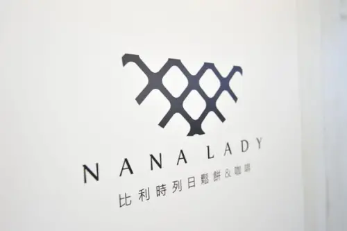 【左營】女孩的甜點小天地~NANA LADY