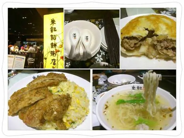 【食記】新竹朱記餡餅粥店（BigCity遠東巨城購物中心B1）