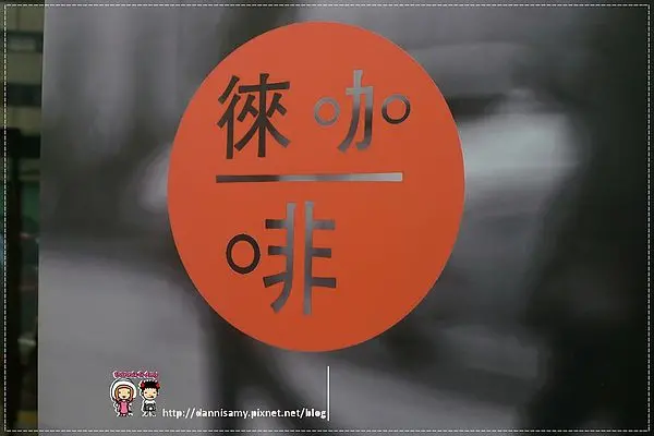 ♥台北港式 餐廳♥▋徠一咖啡Lei Cafe 道地港式餐廳▋攝影同好徠卡相機迷必來的朝聖地點