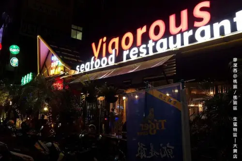 潔西麻的美食日記─【試吃體驗】【桃園/桃園區】下班後聚餐聊天的好地方-->Vigorous Seafood Restaurant生猛特區(大興店)