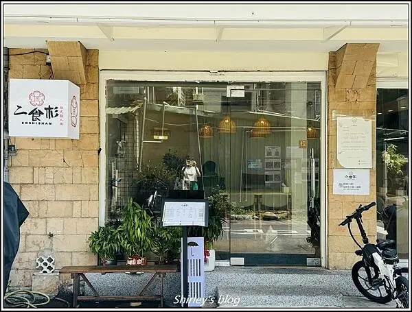 新北樹林 ‧ 二食杉(日式丼飯/飲品)