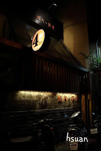 台北大安。衚同燒肉夜食-胡同燒肉4號店