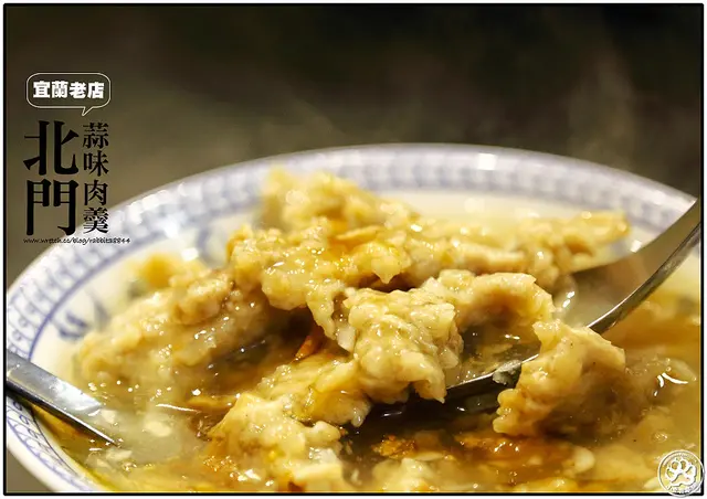 【虎亂吃一通出走篇】【宜蘭】北門蒜味肉羹