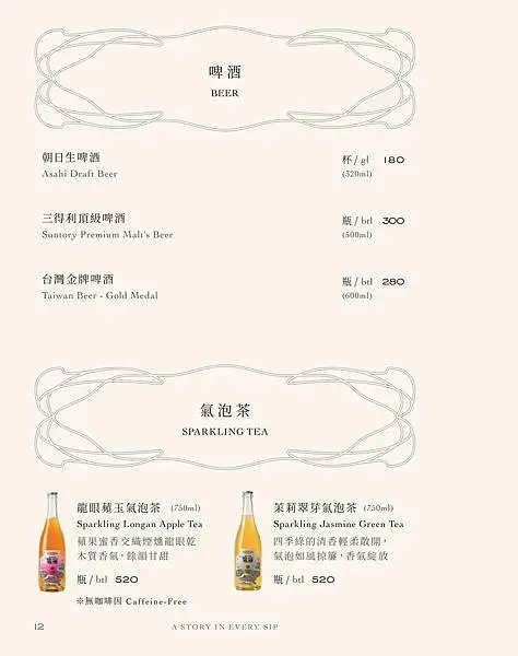 心潮仙宮 Sinchao Fairyland 飲品單_251022_104211_13.jpg