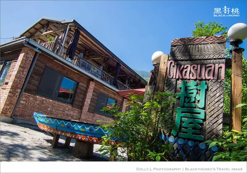 壽豐│鯉魚潭半日遊(池南社區)：樹屋風味餐‧樹皮工藝導覽‧貓頭鷹DIY‧阿嬤木瓜牛奶(窩客島活動)