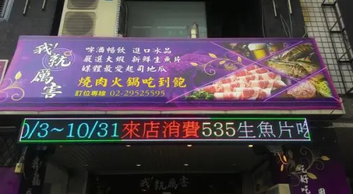 [新北板橋]我!就厲害-燒肉火鍋吃到飽