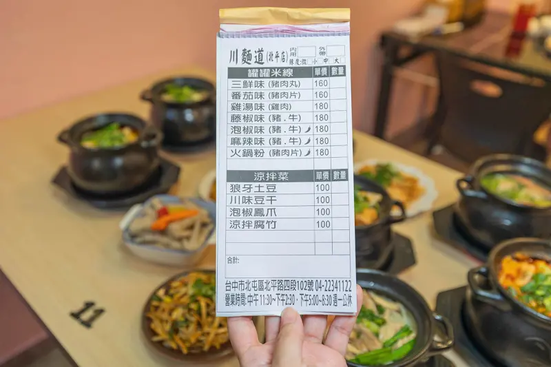川麵道北平店｜台中正宗四川味罐罐米線，7種特調湯頭獨特泡椒辛香料陶罐燉煮砂鍋，一吃上癮的台中北屯美食推薦