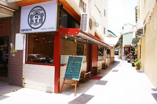 【台南義大利麵】村吉｜沒吃到會藍瘦香菇！口耳相傳的好吃義大利麵！