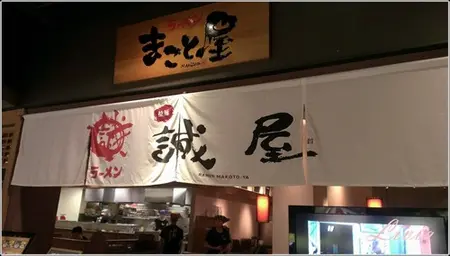 美食│大同區 京站 誠屋拉麵 日本豚骨湯拉麵 炸雞好吃 Livia ❤ 小甜心逛大街