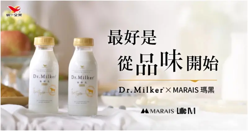 最好是，從品味開始― Dr.Milker × MARAIS瑪黑，以生活美學相遇的頂級款待，限時活動登場。