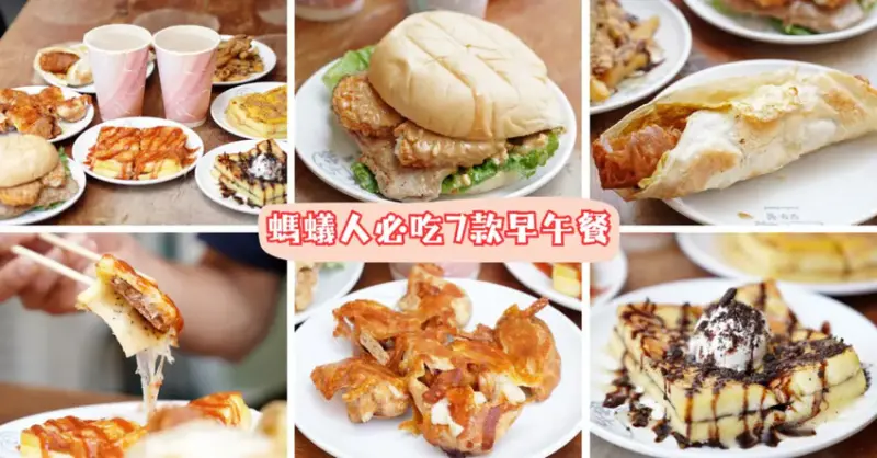 【台南早午餐推薦】早頓早午餐｜螞蟻人必訪的鹹甜天堂，7款必吃