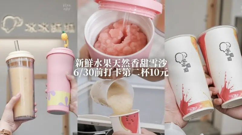 台中南屯｜炎炎夏日來杯冰沙透心涼！主打天然新鮮水果雪沙雪酪！