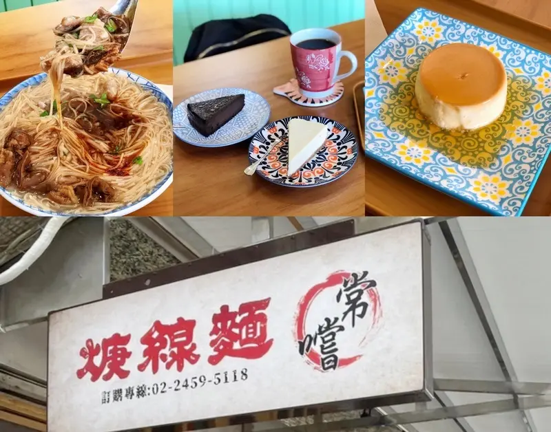 常嚐麵線焿 暖暖在地人推薦的不限時美食小店 麵線羹搭配甜點咖啡的奇妙組合 - Maji食尚旅圖