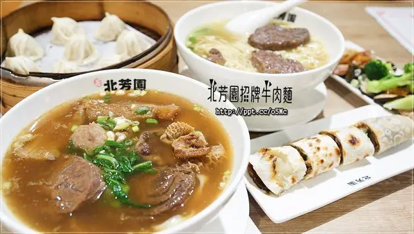 【北芳園牛肉麵】台北牛肉麵～食尚玩家大推的臺灣之光牛肉麵，一碗６６０元六寶牛肉麵