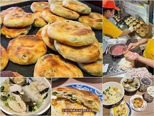 在地人限定早餐！先煎後烤蔥仔餅+手工餛飩湯　∕東家館∕基隆在地早餐∕基隆必吃∕基隆銅板美食∕基隆乾麵