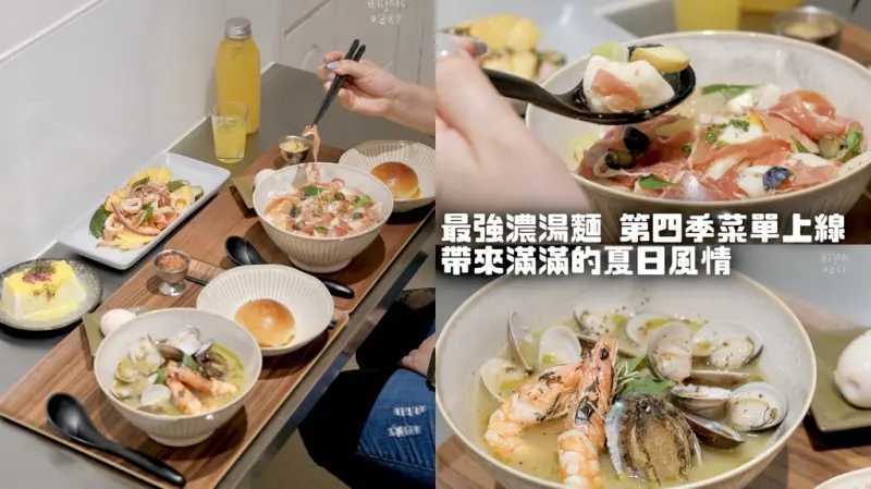 台中西區｜隱身低調巷弄內濃湯麵 第四季菜單上線！帶來滿滿的清爽不油膩的夏季風情｜灣guán濃湯麵