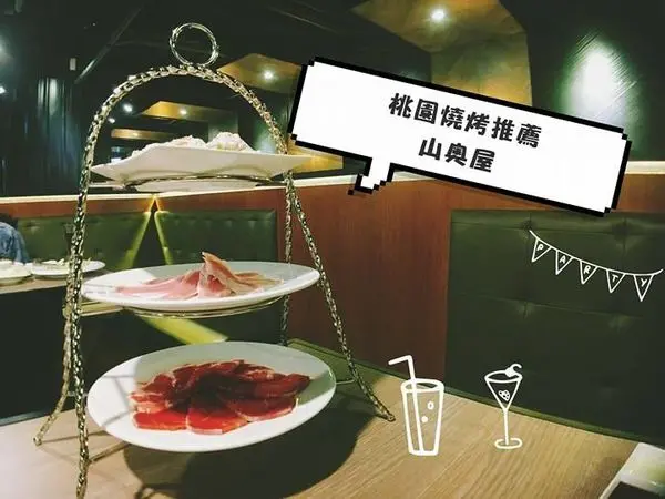 【桃園南崁】山奧屋：超推薦！分量十足好吃燒烤，點套餐更划算