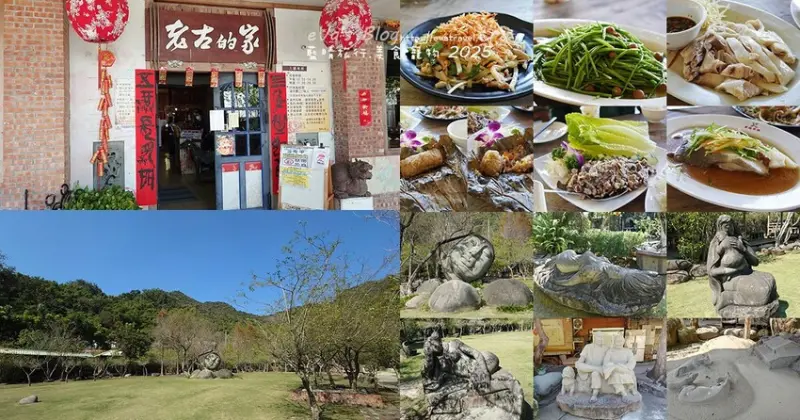 高雄市美濃區【高雄美濃美食】老古的家藝術庭園餐廳｜客家合菜推薦・寵物友善庭園景觀餐廳。高雄客家料理