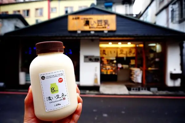 │食記│宜蘭礁溪/二吉軒濃い豆乳♥濃濃~~~濃郁的豆乳