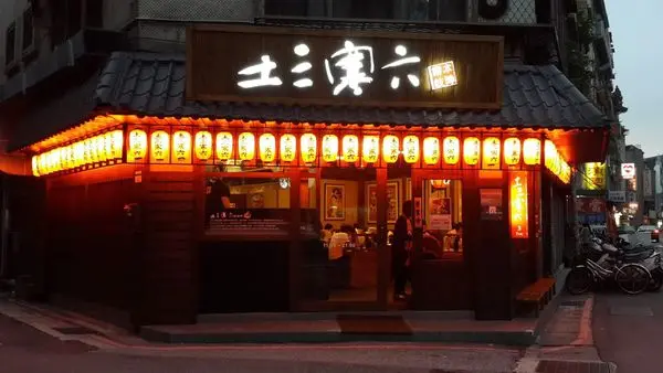 【台北市-食】土三寒六讚岐烏龍麵 。一行人聚餐之五道主食和炸物們分享。