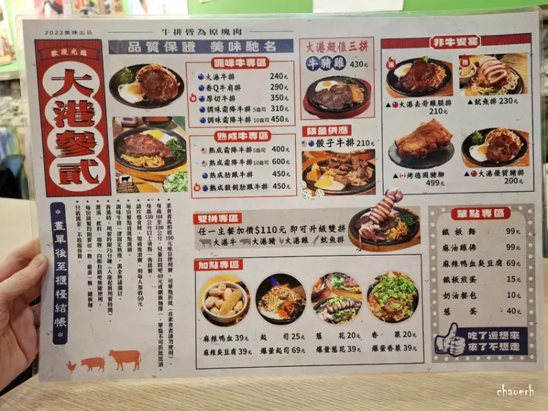 屏東-大港参貳 平價牛排館