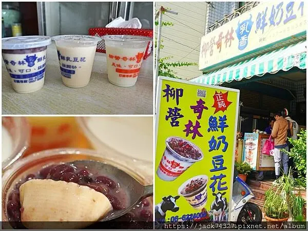 {台南美食}柳營奇林純鮮乳豆花，榮獲全國百大名店，必吃招牌純