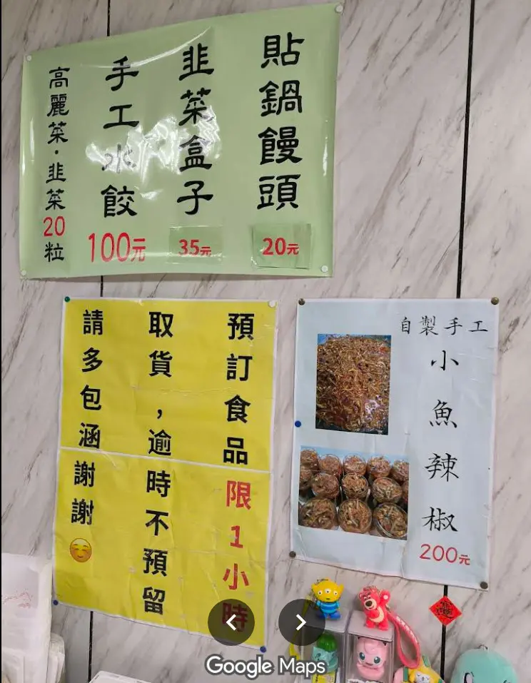 【基隆食記】李家鍋貼饅頭 -