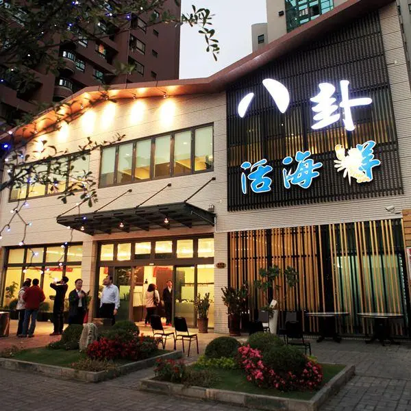 最新鮮的海洋味【八卦活海鮮】