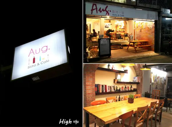 Aug. 歐格小館，食記【台北信義】手作烘焙異國料理