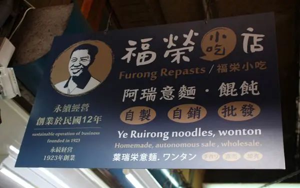 Ｓ【食記．台南．小吃】深藏在市場中的美味意麵．福榮小吃店