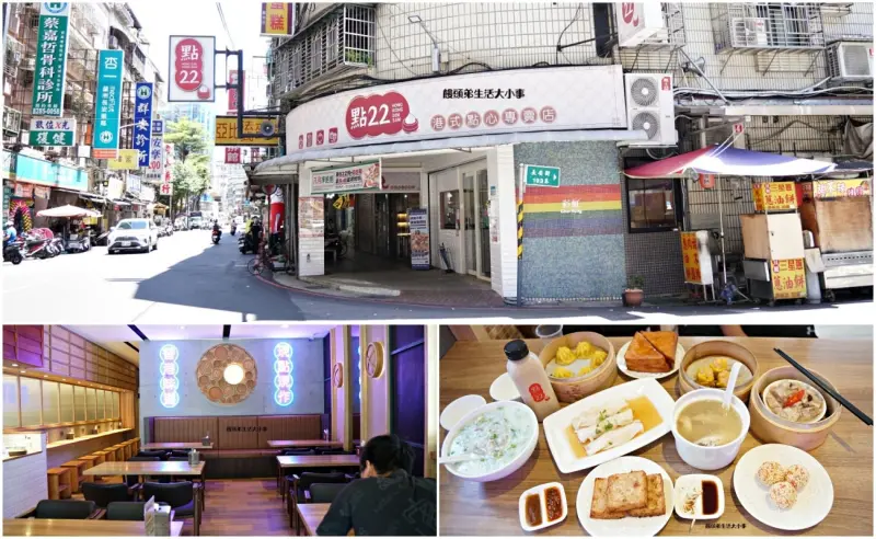 點22港式點心專賣店｜蘆洲平價美食推薦，道地港點好滋味，服務佳又好停車