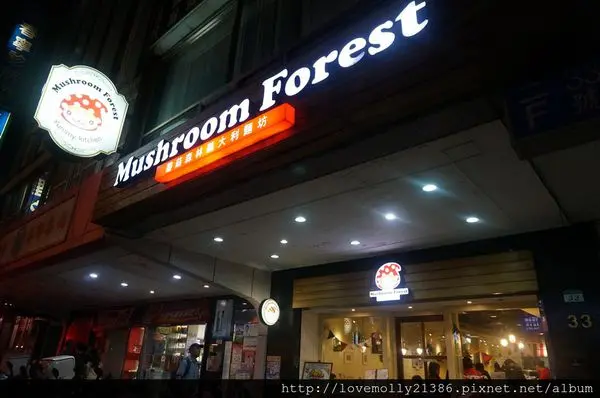 (美食)北市大同 輕鬆抓住小孩&女孩心♥超可愛義大利麵餐廳推薦!::Mushroom Forest蘑菇森林義大利麵坊::