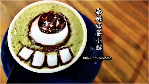 【食記/台北】捷運美食～大眼怪抹茶歐蕾，你一定要品嘗看看♪♪泰姆西餐小館 Tame Moose♪♪