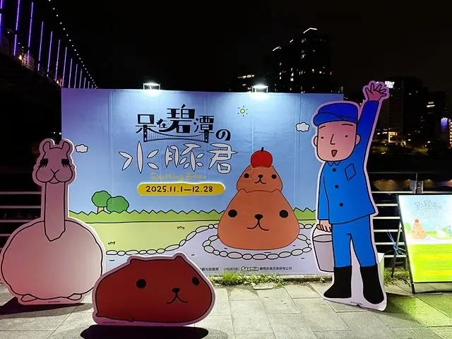 2025碧潭地景裝置展｜呆在碧潭の水豚君，活動日期：2025