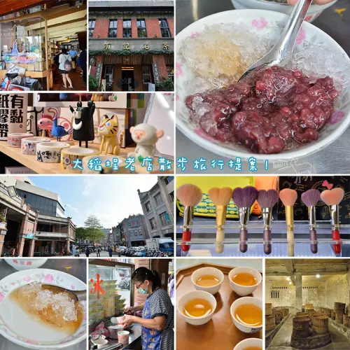 大稻埕美食文創景點散步提案:林三益筆墨專家,有記名茶,永樂市場,大稻埕旅遊資訊站,茂豐杏仁露,台北霞海城隍廟,迪化街,台北風格交易所