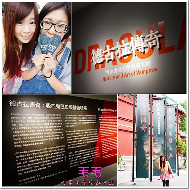 【展覽】德古拉傳奇：吸血鬼歷史與藝術特展。揭開吸血鬼的神秘面紗，一起窺探德古拉公爵的秘密(窩客島邀約)