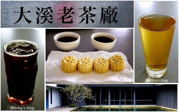 大溪老茶廠‧茶書屋