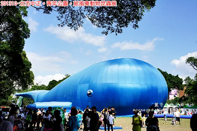 [遊記] 北市中正。青年公園。紙風車動物昆蟲展：大鯨魚唯一亮點