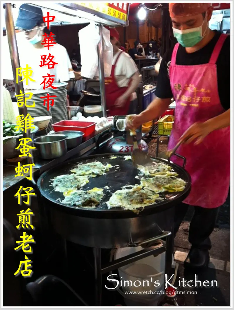 台中中華路夜市-陳記雞蛋蚵仔煎老店