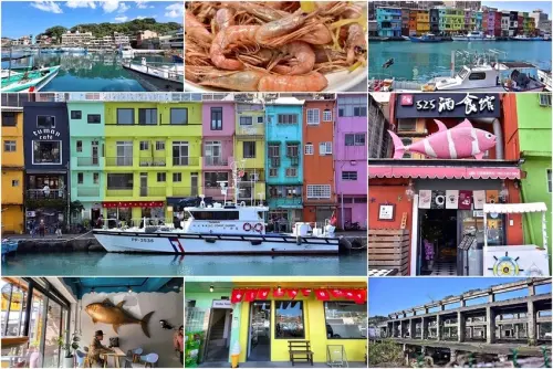 基隆【正濱漁港】再訪：繽紛彩虹屋🌈，【天聖525酒食館】甜蝦美食＆阿根納造船廠