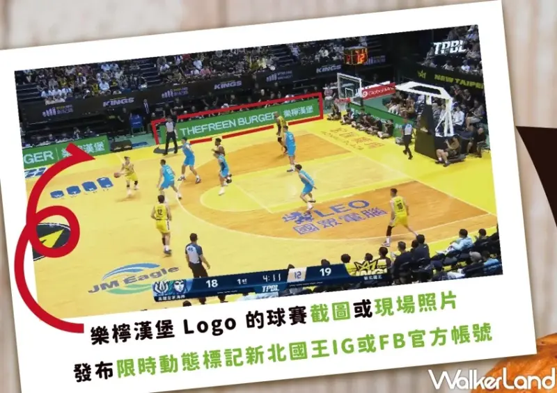 樂檸漢堡免費升級！樂檸漢堡薯條加大 飲料加大，職籃新北國王應援必吃。