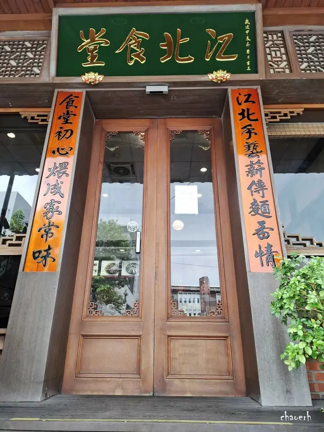 高雄-江北食堂