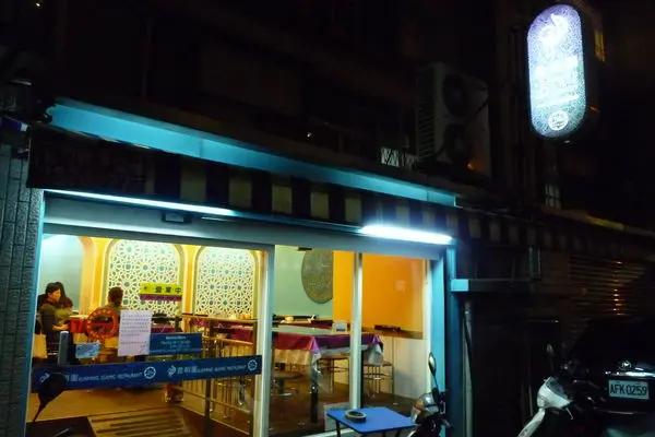 台北市 捷運南京復興站 平價異國美味盡在-清真昆明園