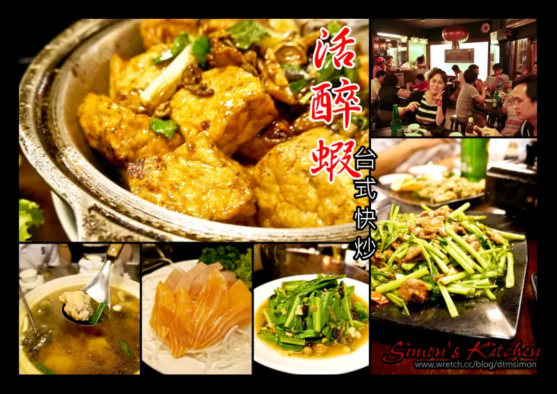 台北信義-活醉蝦台式海鮮快炒