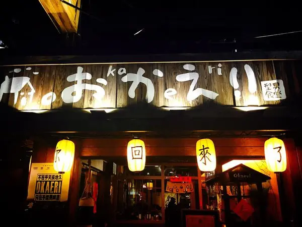 捷運行天宮站✿你回來了型男食堂✿又溫馨又熱情 食物還超好吃! 夜食堂 吃宵夜推薦~