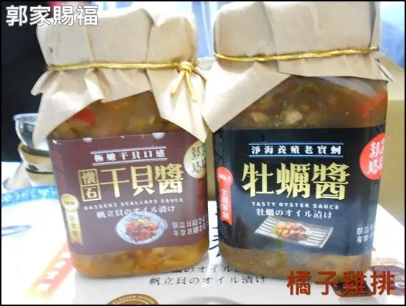 口碑NO.24-澎湖郭家賜福牡蠣-好醬禮盒-牡蠣醬*懷石干貝醬        
      